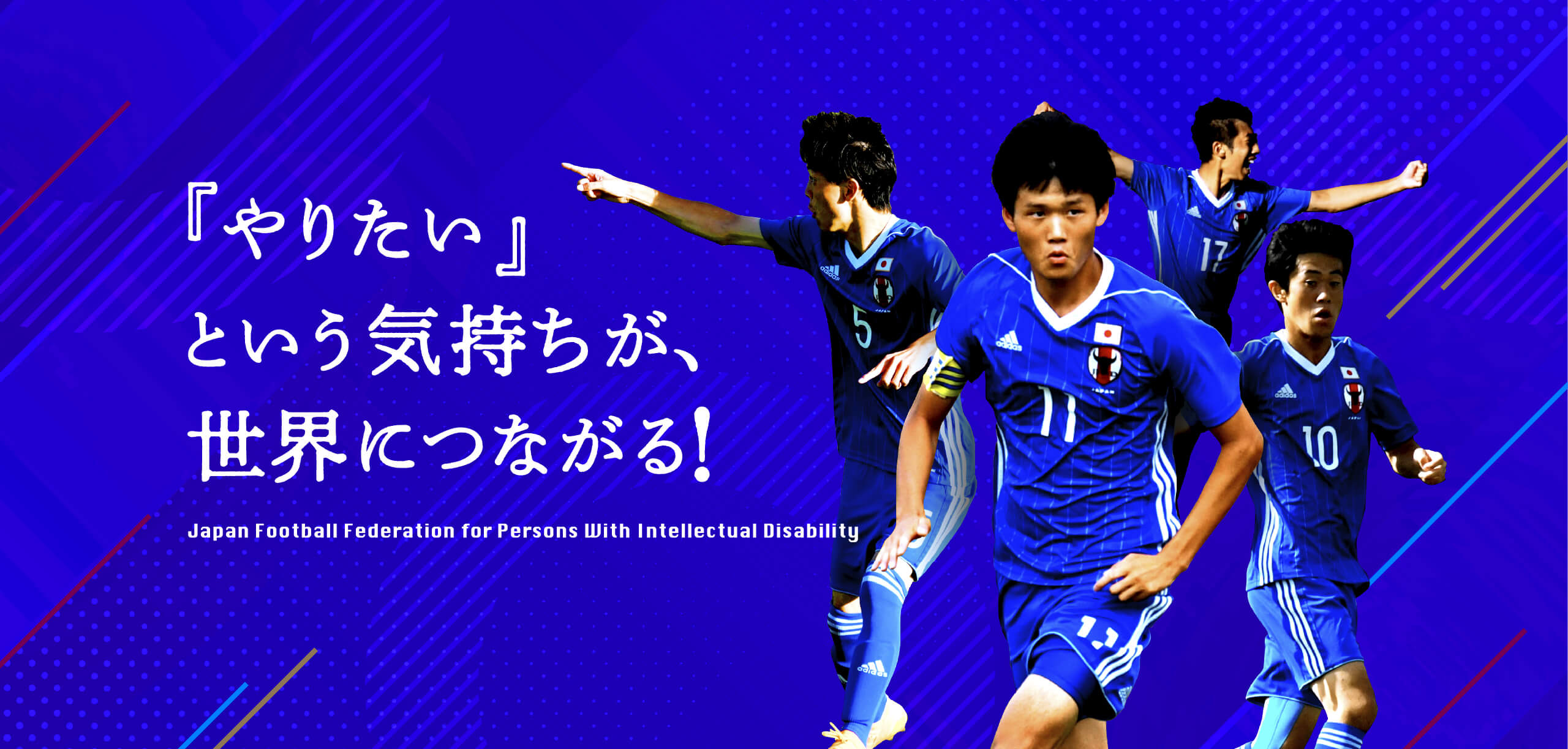 日本知的障がい者サッカー連盟-JFFID