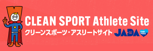 日本アンチ・ドーピング機構バナー