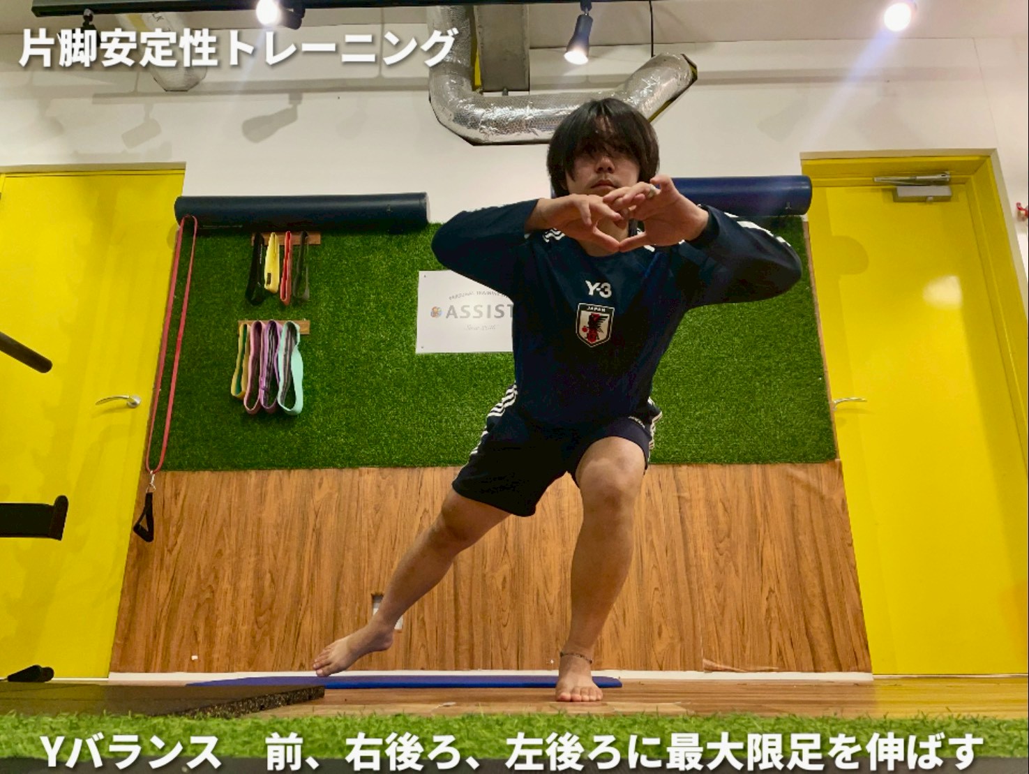 Y字バランス