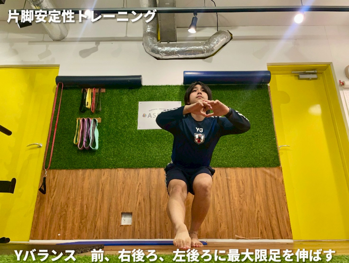 Y字バランス
